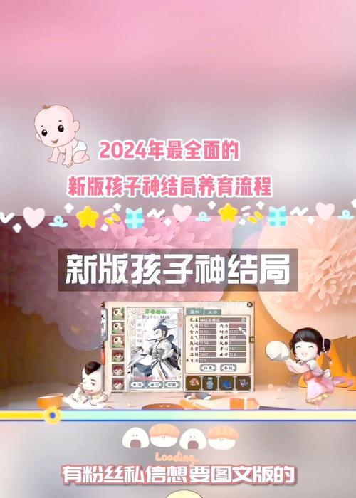 大话西游2中孩子天资位置如何更换？需要哪些条件？  第3张
