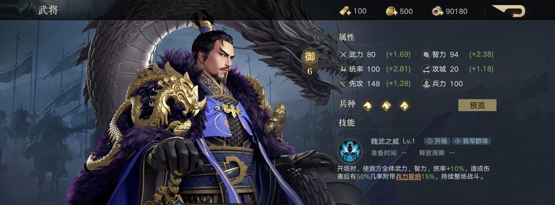 《征服与霸业曹操》阵容搭配攻略（打造最强曹操阵容）  第1张
