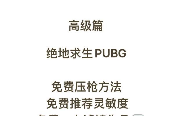 绝地求生中掐雷晃动的技巧是什么？如何提高命中率？  第2张
