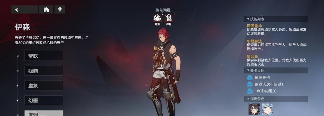 深空之眼强控流伊森攻略（教你如何高效击败深空之眼伊森）  第3张