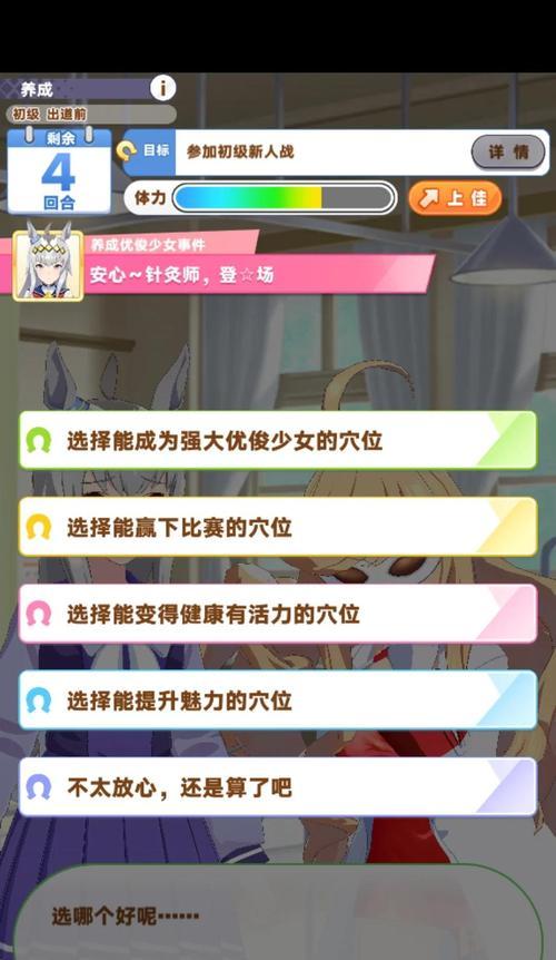 《以赛马娘手游》角色培养因子继承机制解析攻略（掌握继承机制）  第2张