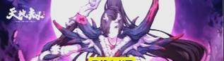 《天地劫手游》最强辅助角色排名及选择攻略  第1张