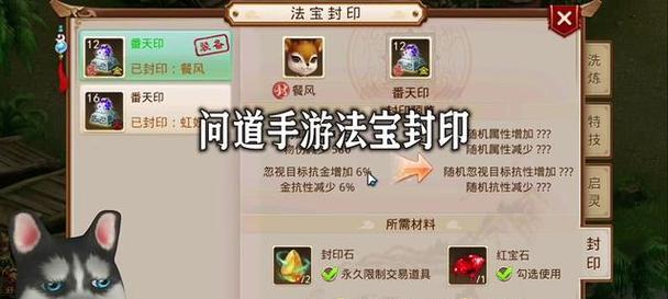 问道中封印法宝的正确流程是什么？  第1张