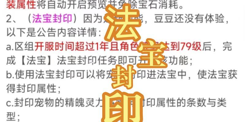 问道中封印法宝的正确流程是什么？  第3张