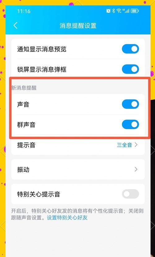 信息提醒的设置方法是什么？如何在问道中设置信息提醒？  第2张