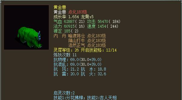 大话西游小黄金兽技能使用技巧？  第1张