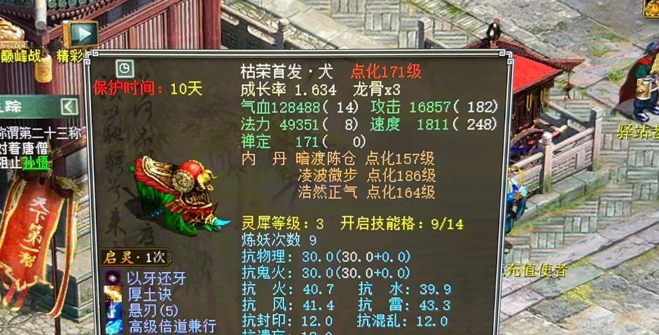 大话西游小黄金兽技能使用技巧？  第2张