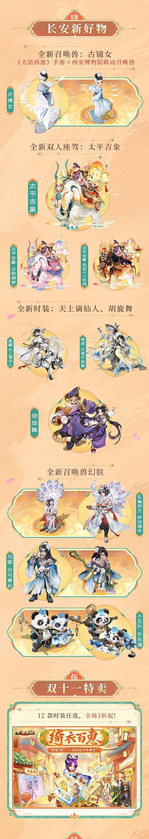 大话西游手游时装购买流程是什么？购买时装有哪些优惠？  第3张