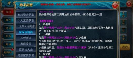 《御龙在天》游戏中如何创建家族（打造独一无二的家族）  第2张