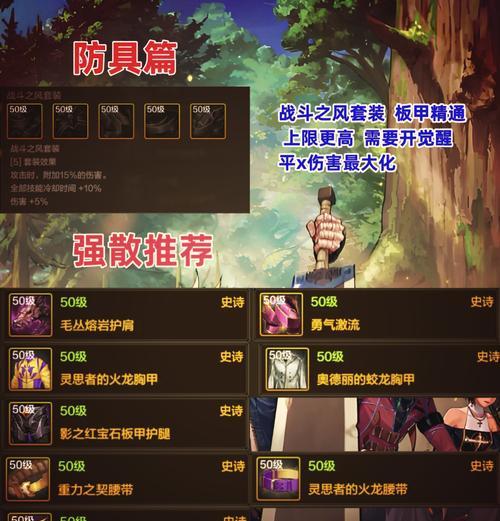 DNF85级阿修罗异界装备选择攻略（打造最强大的阿修罗异界装备）  第1张