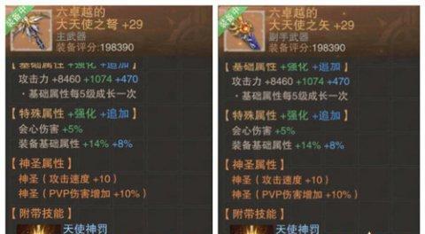荣耀大天使传说套装获取攻略（如何获得高级套装）  第2张