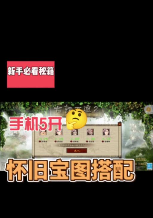大话西游怀旧版中如何实现5开操作？5开操作有哪些技巧？  第1张