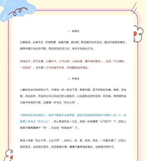 问道炼化内丹的具体步骤是什么？炼化内丹有哪些注意事项？  第1张