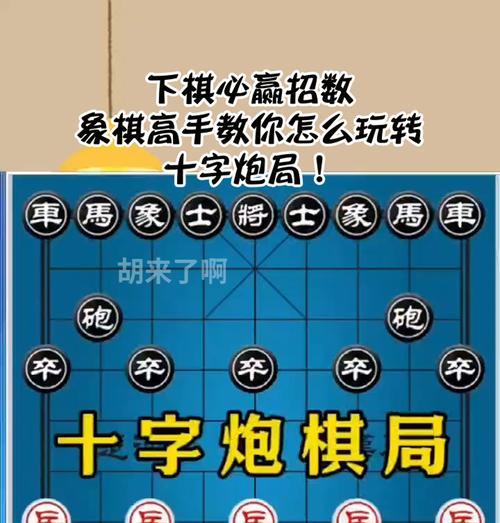 中国象棋大战基本玩法介绍（学习象棋必备）  第2张