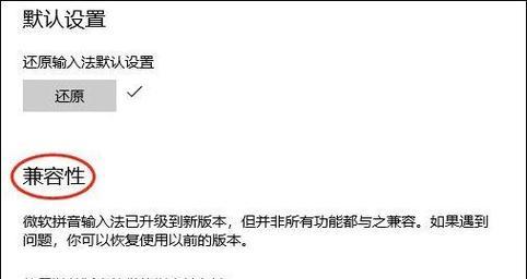 微软win11输入法没有选字框怎么办(三个常见问题)  第2张