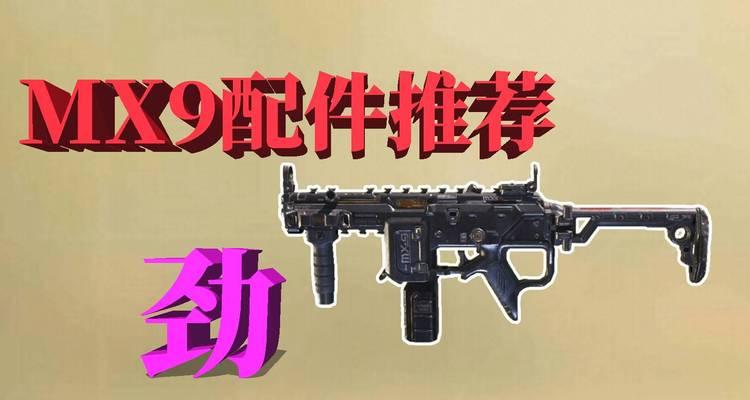 使命召唤手游冲锋枪排行解析（掌握这些枪械）  第2张