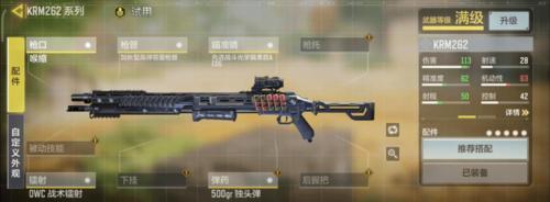 使命召唤手游霰弹枪配件推荐(从准星到枪托) 第3张 使命召唤手游霰弹枪配件推荐(从准星到枪托) 第3张