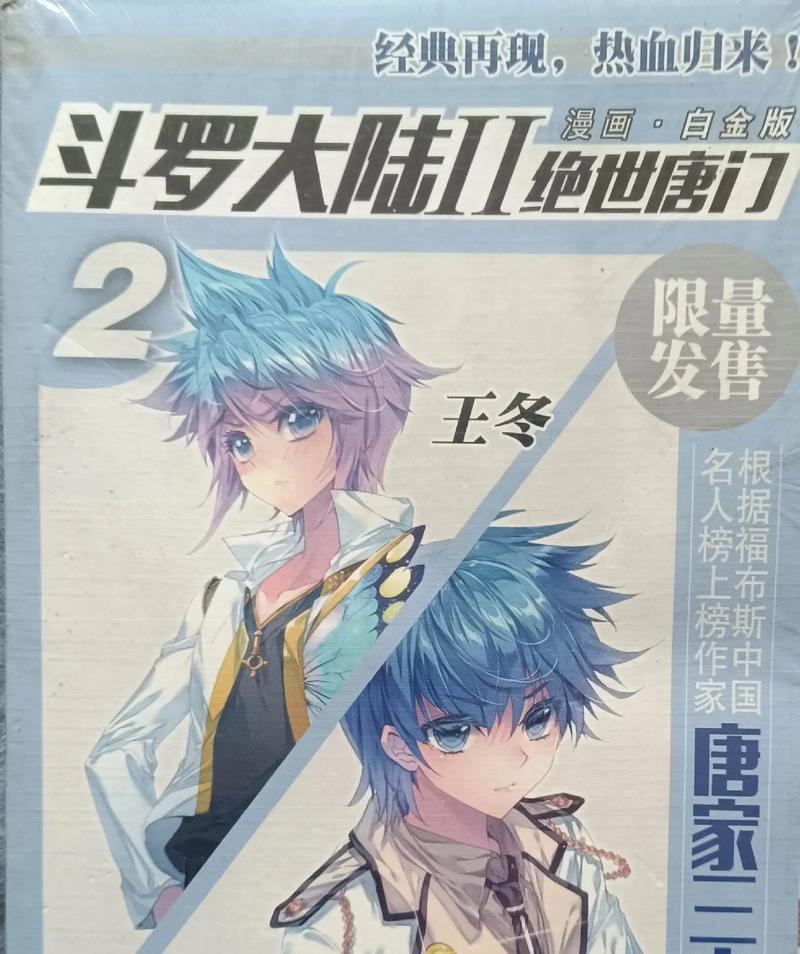 《斗罗大陆2绝世唐门个性探究》（挑战极限）  第1张