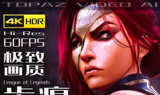 英雄联盟抗锯齿功能有何用处？是否影响游戏性能？  第3张