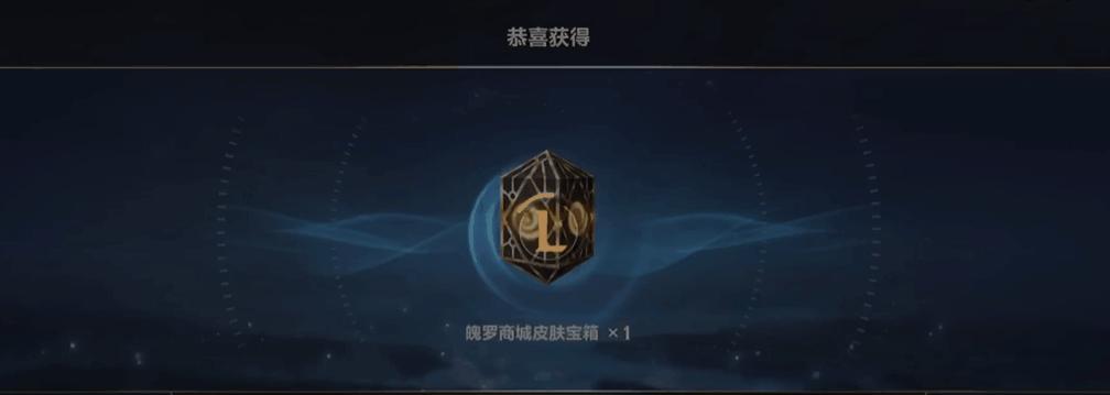 英雄联盟魄罗宝箱可能刷出哪些物品？  第1张