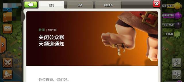 部落冲突关闭通知的方法是什么？  第3张