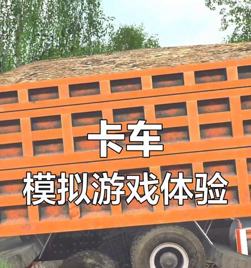 卡车一字马游戏(用驾驶技巧和平衡力) 第3张 卡车一字马游戏(用驾驶技巧和平衡力) 第3张