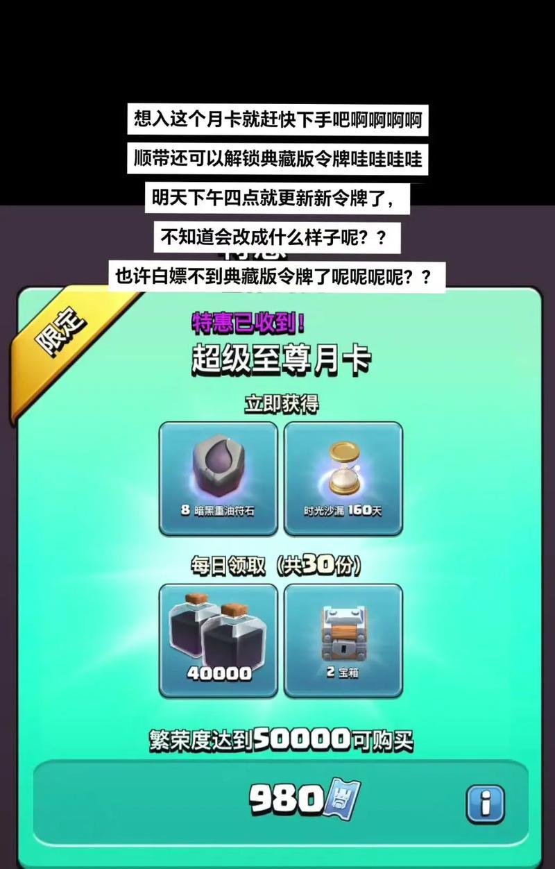 部落冲突月卡怎么购买？月卡有哪些好处？  第1张