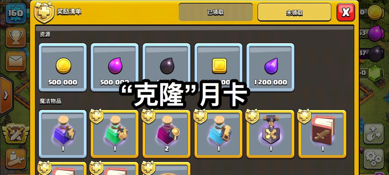 部落冲突月卡怎么购买？月卡有哪些好处？  第2张